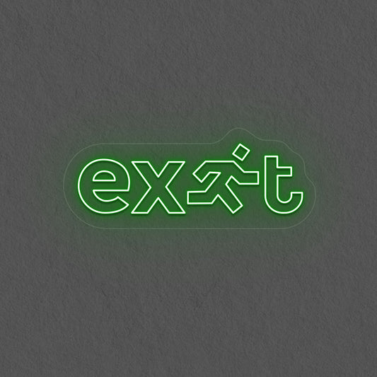 Cool Exit Neon Sign